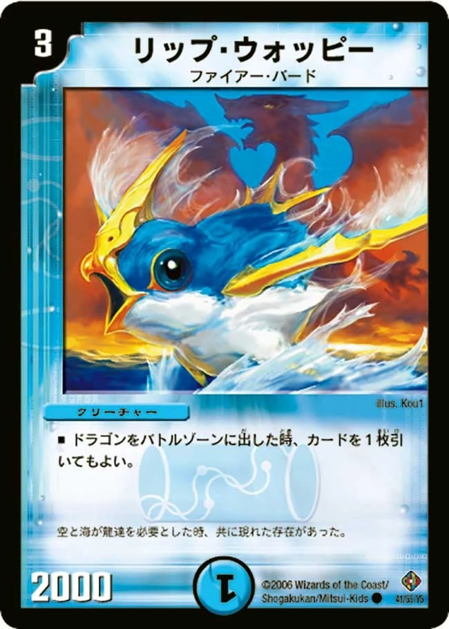 リップ・ウォッピー FRONT