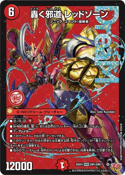 轟く侵略レッドゾーン(PR)(P89⁄Y16) | プロモ | ドラゴンスター