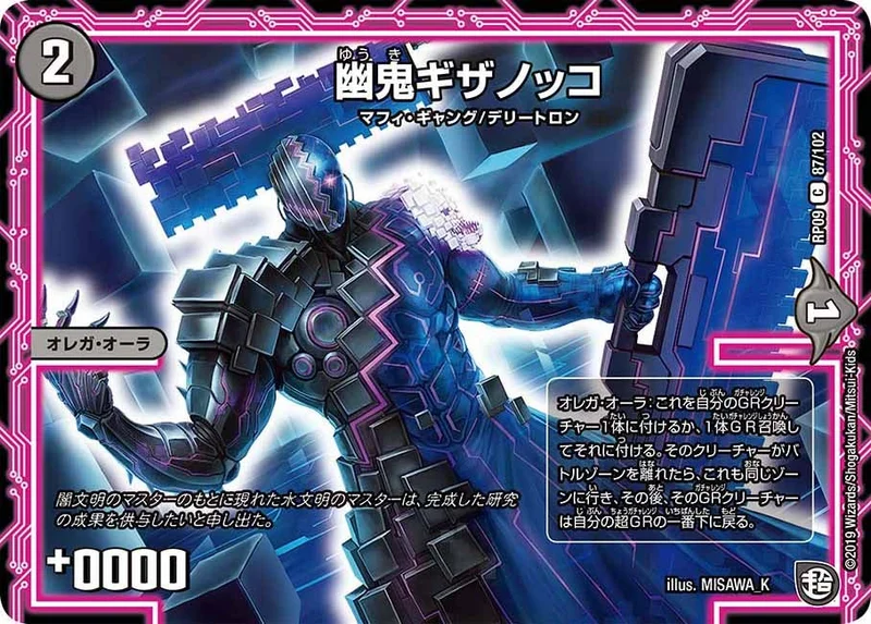 幽鬼ギザノッコ (DMRP09 87/102)