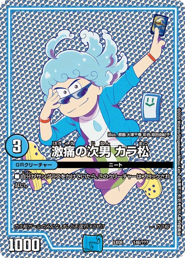 激痛の次男 カラ松 FRONT