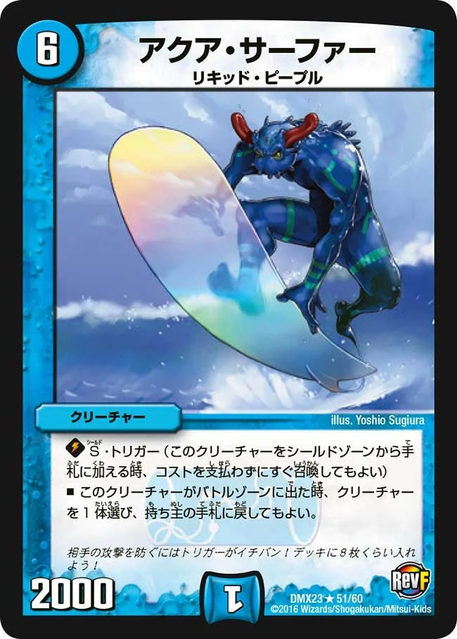 アクア・サーファー - デュエマwiki・相場価格 | TCG PORTAL