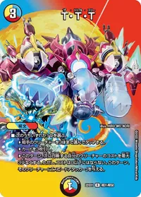 T・T・T (DM22EX1 超31/超50) - デュエキングMAXカード