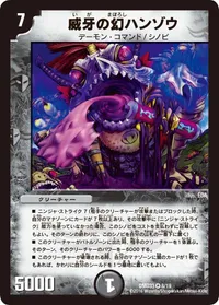 威牙の幻ハンゾウ - バリエーション4