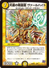 天運の精霊龍 ヴァールハイト - バリエーション2