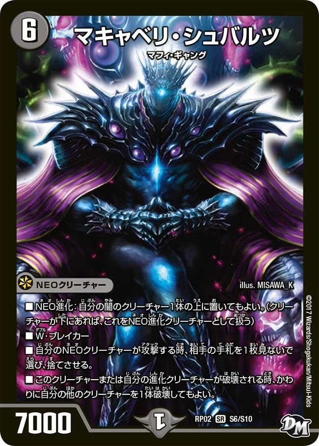 マキャベリ・シュバルツ FRONT