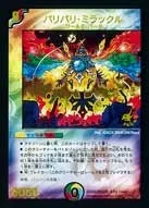 バリバリ・ミラックル (DMPROMOY6 P38/Y6) - -