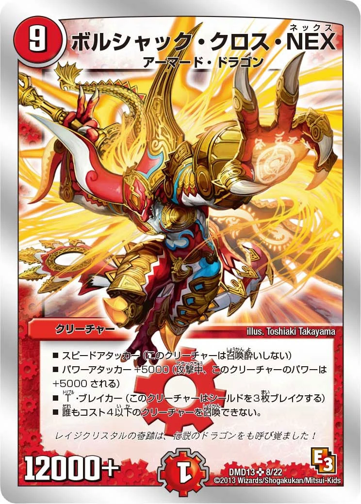 ボルシャック・クロス・NEX / ボルシャック英雄譚 FRONT