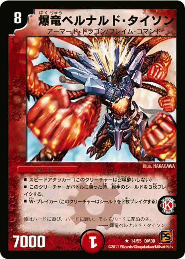 爆竜ベルナルド・タイソン (DM39 14/55)