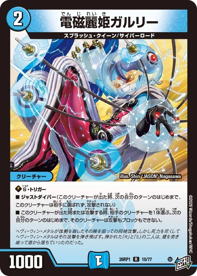 電磁麗姫ガルリー FRONT