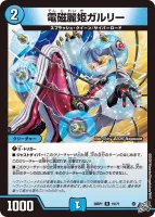 電磁麗姫ガルリー (26RP1 15/77) - R