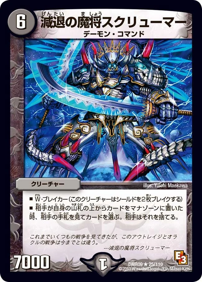 減退の魔将スクリューマー FRONT