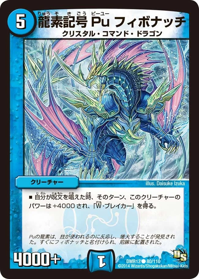 龍素記号Pu フィボナッチ (DMR13 80/110)