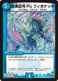 龍素記号Pu フィボナッチ (DMR13 80/110) - C