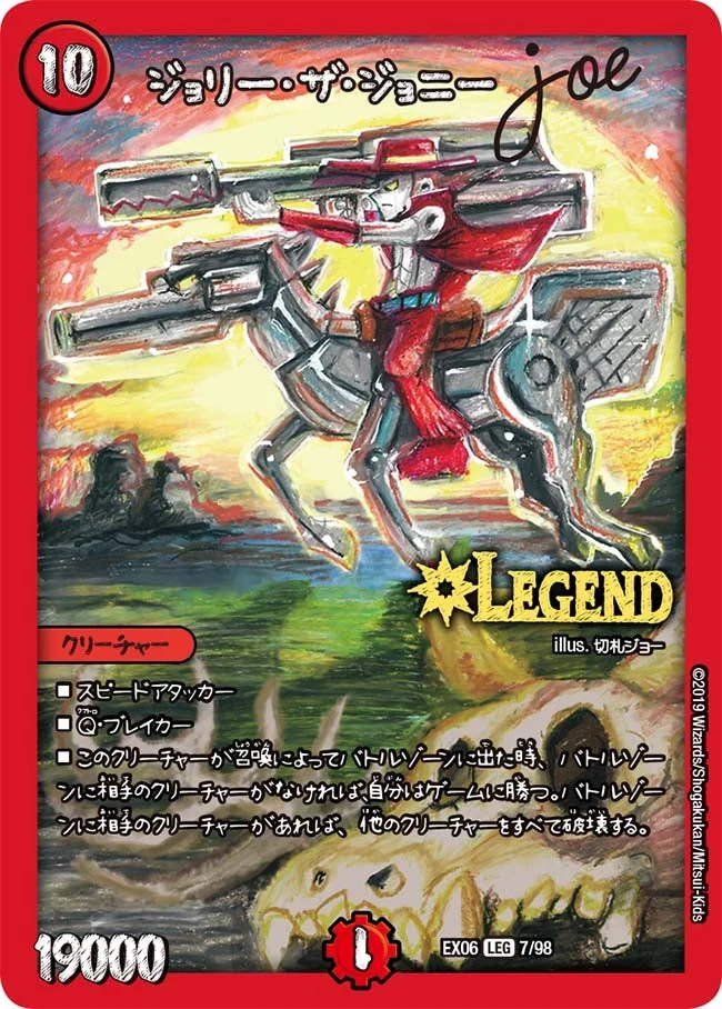 ジョリー・ザ・ジョニー Joe (DMEX06 7/98)