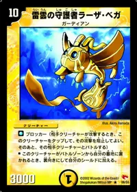 雷雲の守護者ラーザ・ベガ - バリエーション1