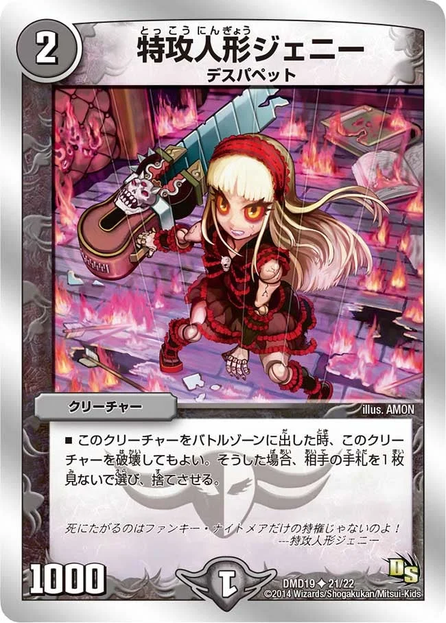 特攻人形ジェニー - デュエマwiki・相場価格 | TCG PORTAL