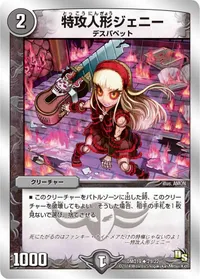 特攻人形ジェニー - バリエーション2