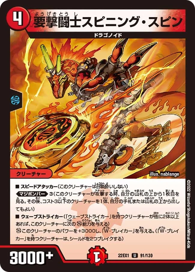 要撃闘士スピニング・スピン FRONT