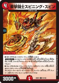 要撃闘士スピニング・スピン (DM22EX1 91/130) - U