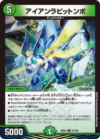 アイアンラビットンボ (DM22EX1 57/130) - R