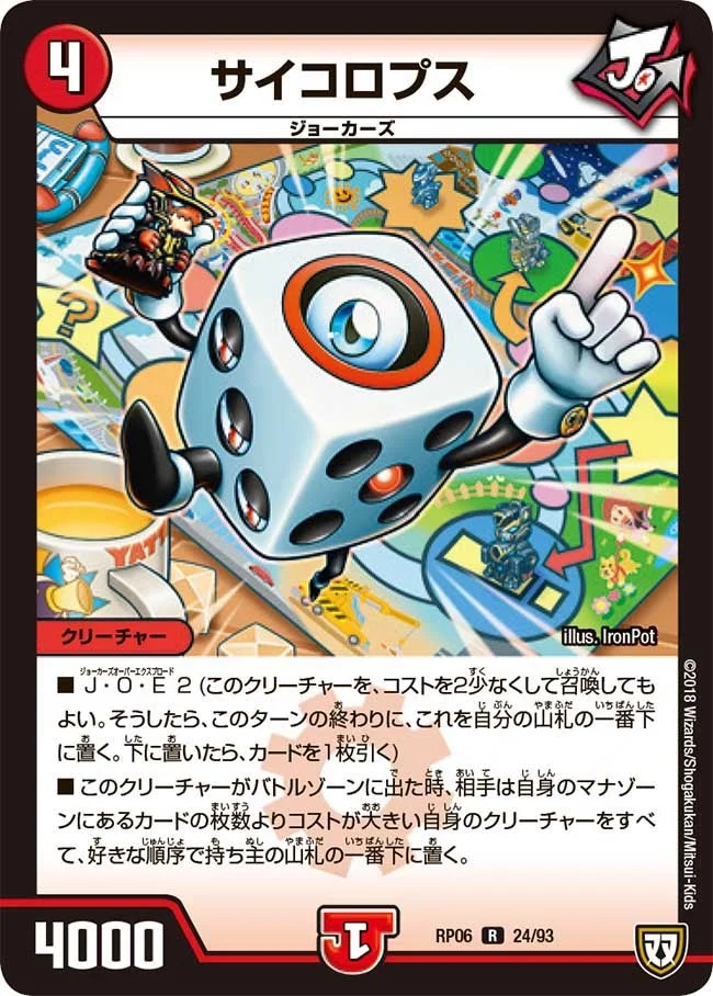サイコロプス (DMRP06 24/93)