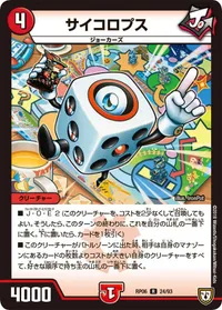 サイコロプス (DMRP06 24/93) - R
