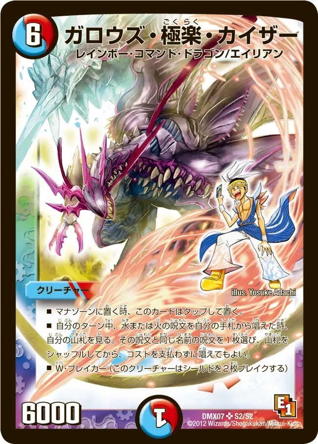 ガロウズ・極楽・カイザー FRONT