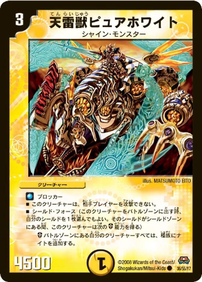 天雷獣ピュアホワイト FRONT