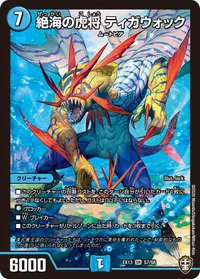 絶海の虎将 ティガウォック (DMEX13 S7/S8) - SR