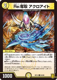 Re:奪取 アクロアイト (DMRP19 62/95) - C
