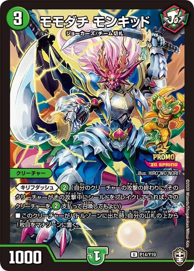 モモダチ モンキッド FRONT