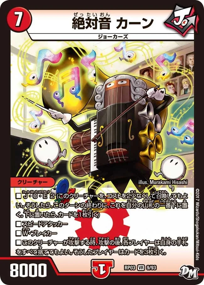 絶対音 カーン (DMRP03 9/93)