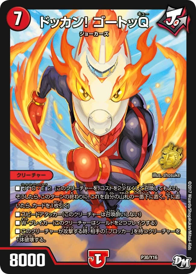 ドッカン！ ゴートッＱ FRONT