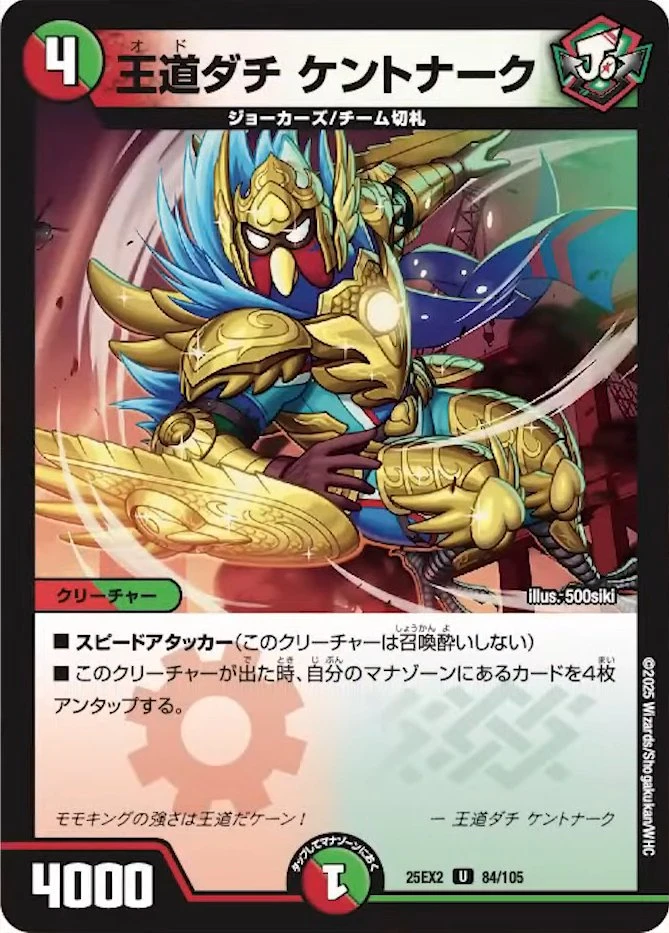 王道ダチ ケントナーク FRONT