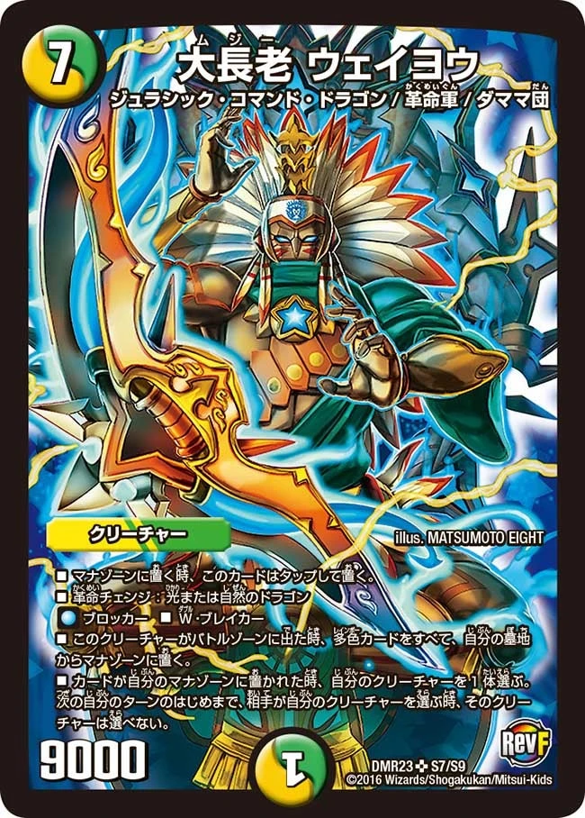 大長老 ウェイヨウ FRONT