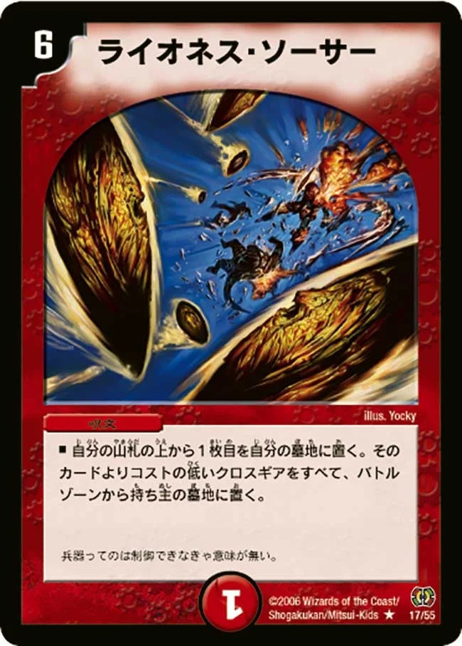 ライオネス・ソーサー (DM17 17/55)