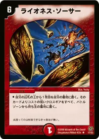 ライオネス・ソーサー (DM17 17/55) - R