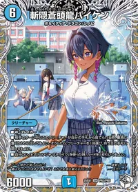 斬隠蒼頭龍バイケン - バリエーション7