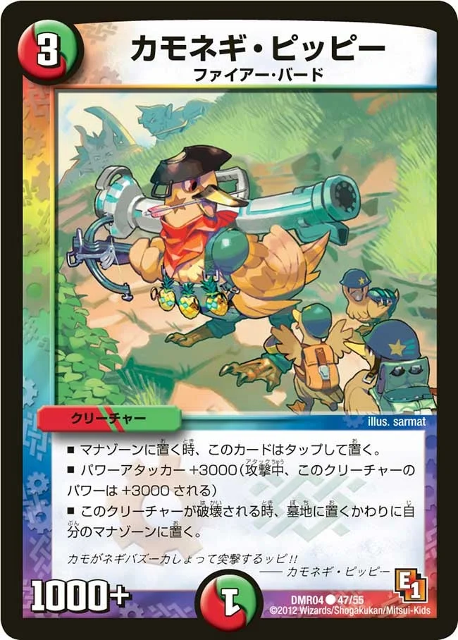カモネギ・ピッピー (DMR04 47/55)