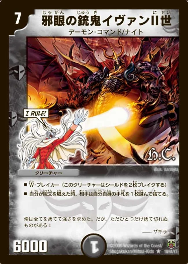 邪眼の銃鬼イヴァンII世 (DMC48 10/44)