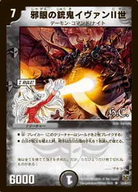 邪眼の銃鬼イヴァンII世 (DMC48 10/44) - R