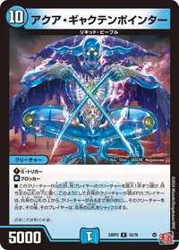 アクア・ギャクテンポインター - バリエーション1