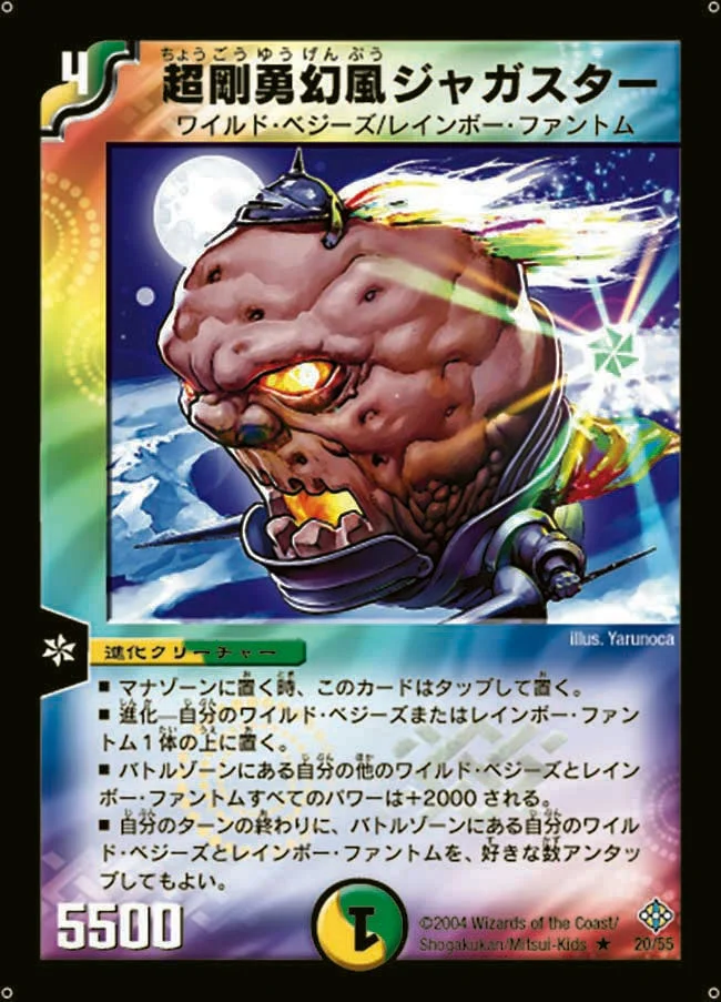超剛勇幻風ジャガスター (DM12 20/55)