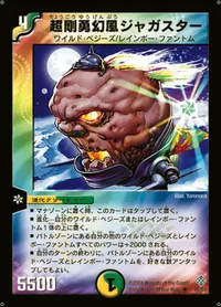 超剛勇幻風ジャガスター (DM12 20/55) - R