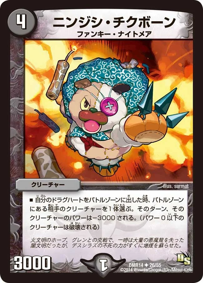 ニンジシ・チクボーン (DMR14 26/55)