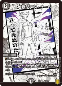 地獄門デス・ゲート - バリエーション18