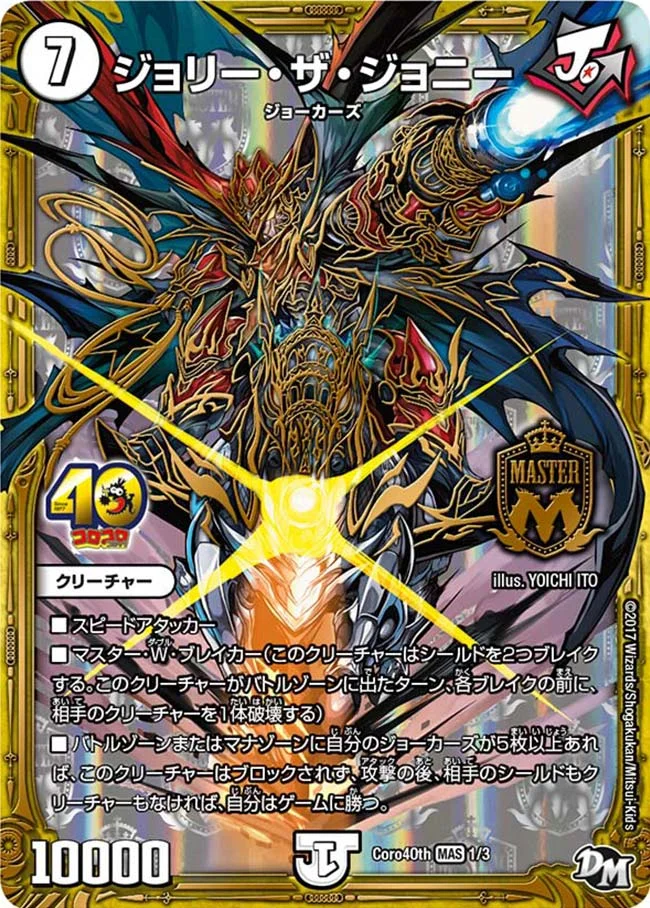 ジョリー・ザ・ジョニー (DMPROMOY16 1/3)