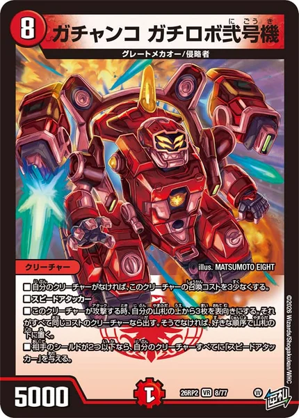 8軸ガチロボ | デュエル・マスターズ 投稿デッキ | TCG PORTAL