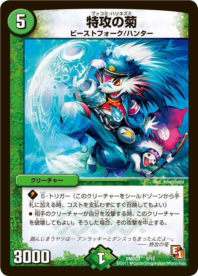 特攻の菊 FRONT