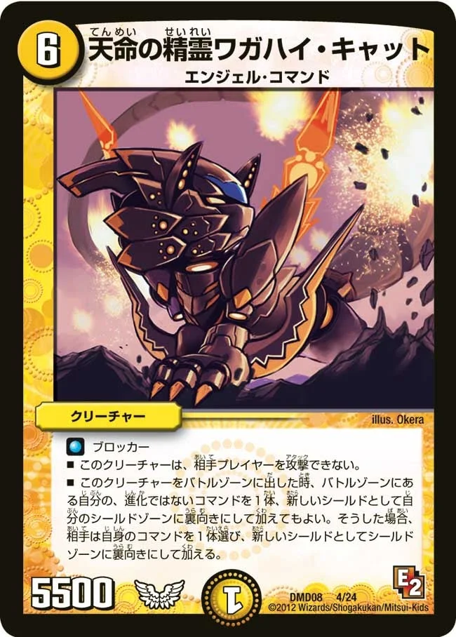 天命の精霊ワガハイ・キャット (DMD08 4/24)